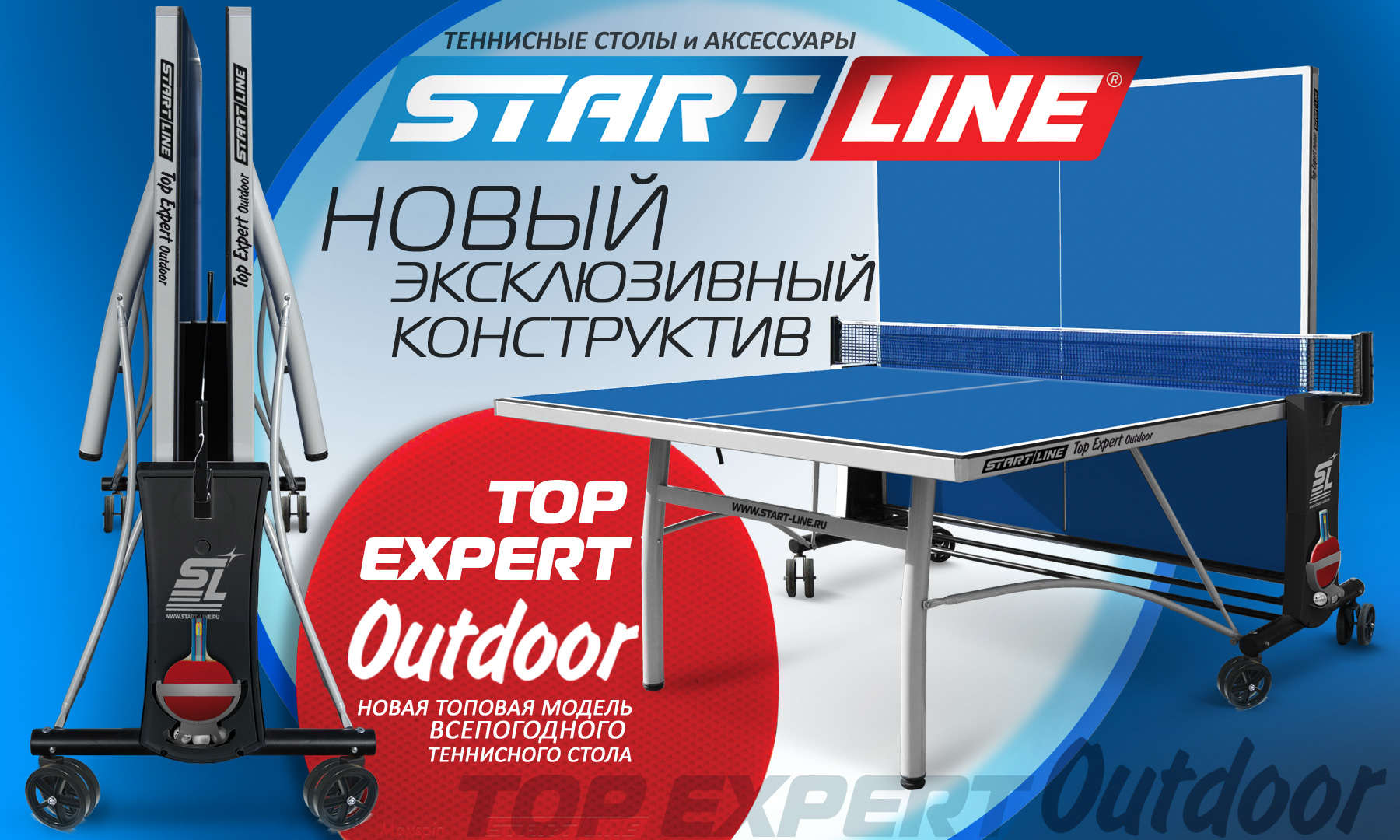 Starline club pro теннисный стол сборка